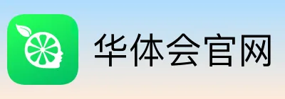 华体会官网